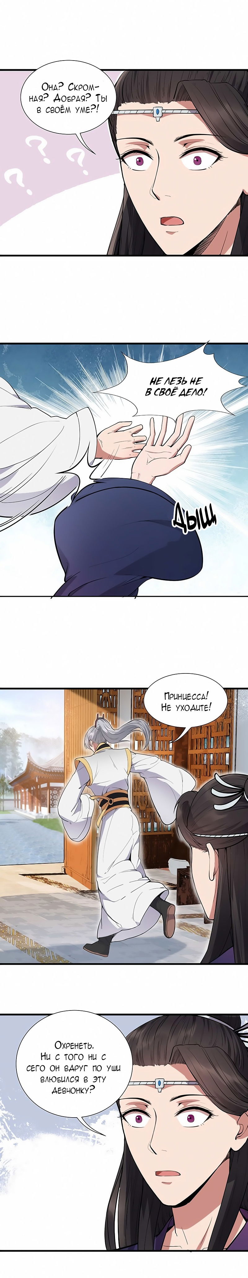 Манга Месть возрожденной принцессы - Глава 110 Страница 8