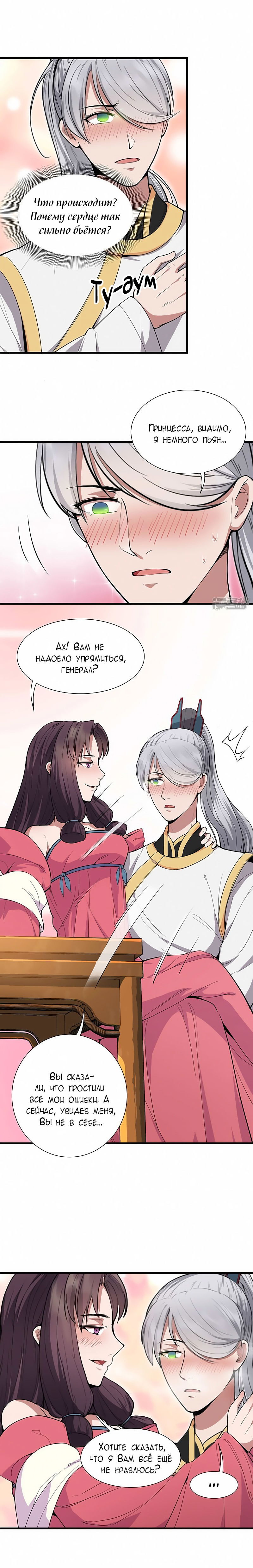 Манга Месть возрожденной принцессы - Глава 110 Страница 4