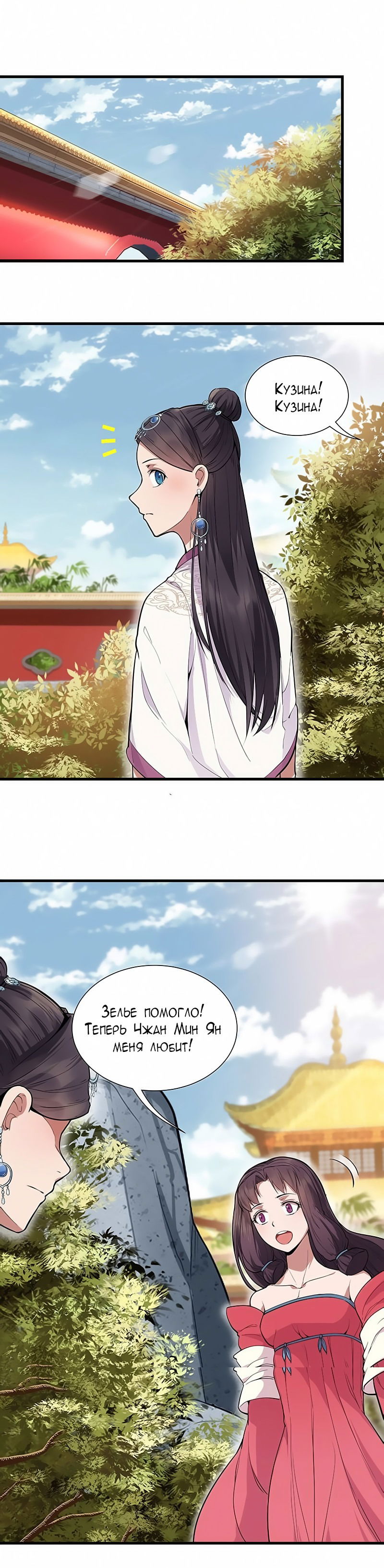 Манга Месть возрожденной принцессы - Глава 110 Страница 9