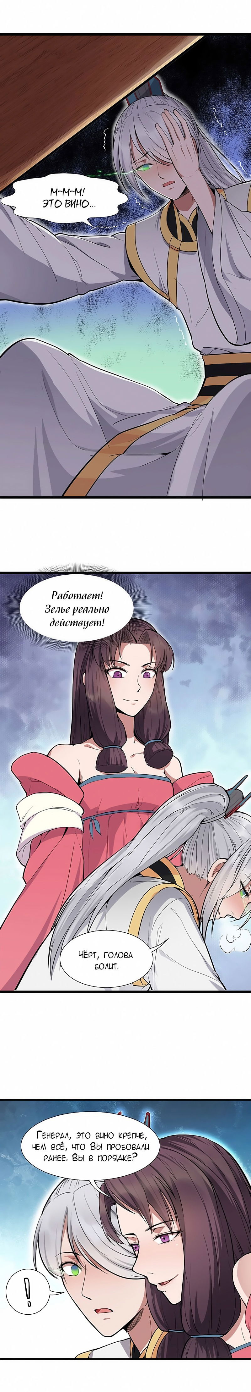 Манга Месть возрожденной принцессы - Глава 110 Страница 3