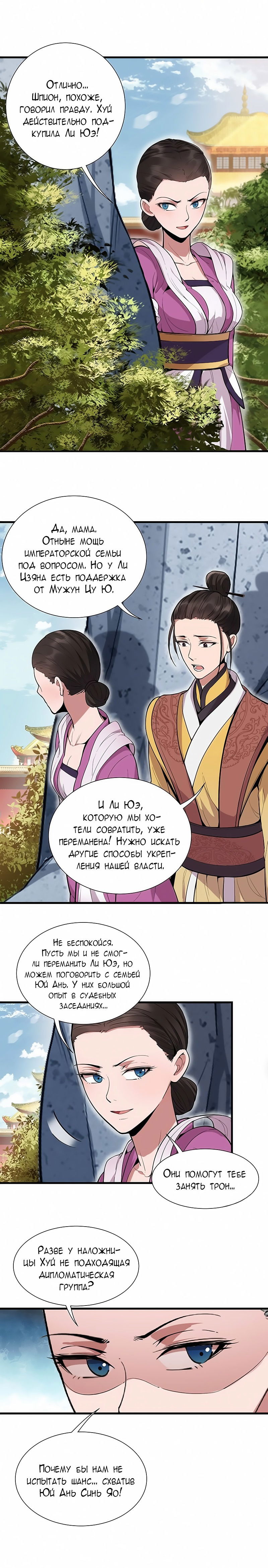 Манга Месть возрожденной принцессы - Глава 110 Страница 10