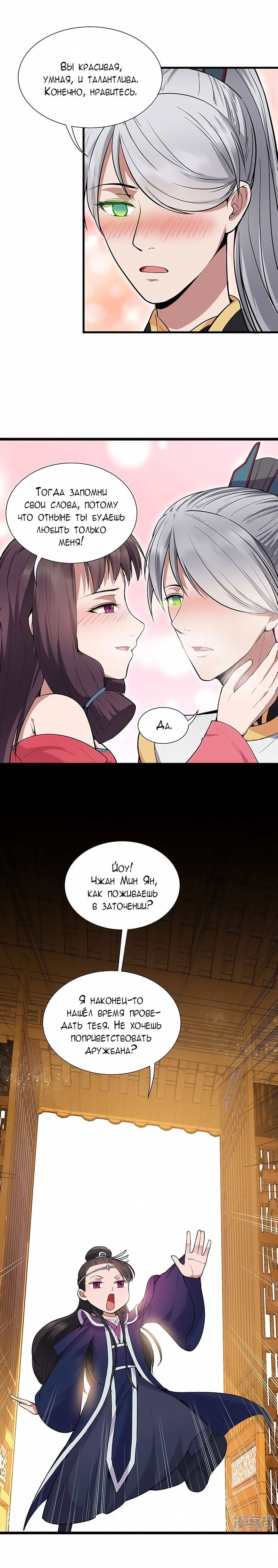 Манга Месть возрожденной принцессы - Глава 110 Страница 5