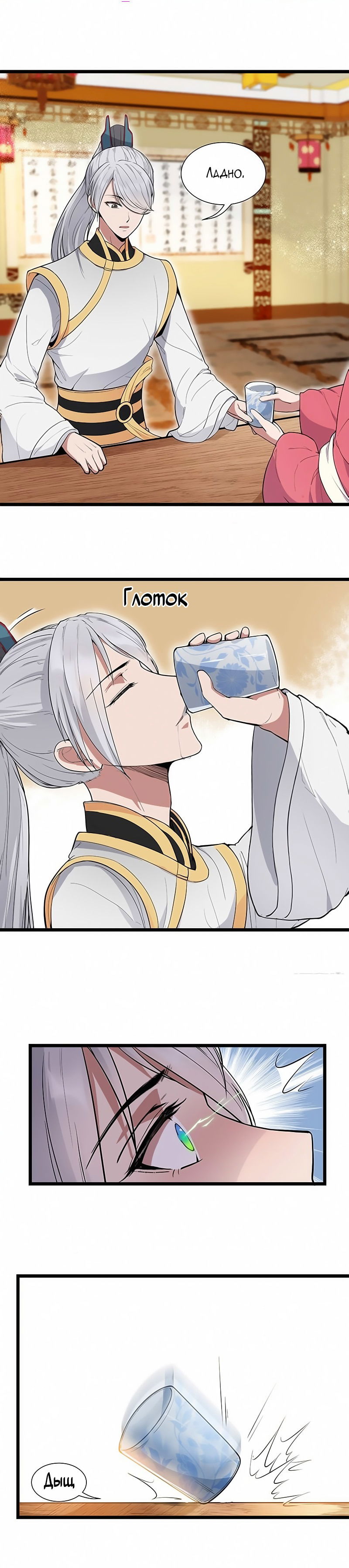 Манга Месть возрожденной принцессы - Глава 110 Страница 2