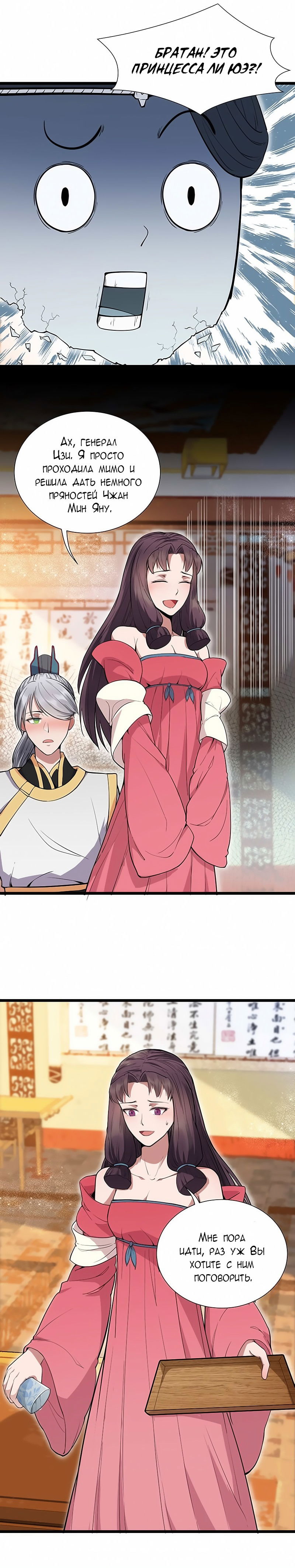 Манга Месть возрожденной принцессы - Глава 110 Страница 6