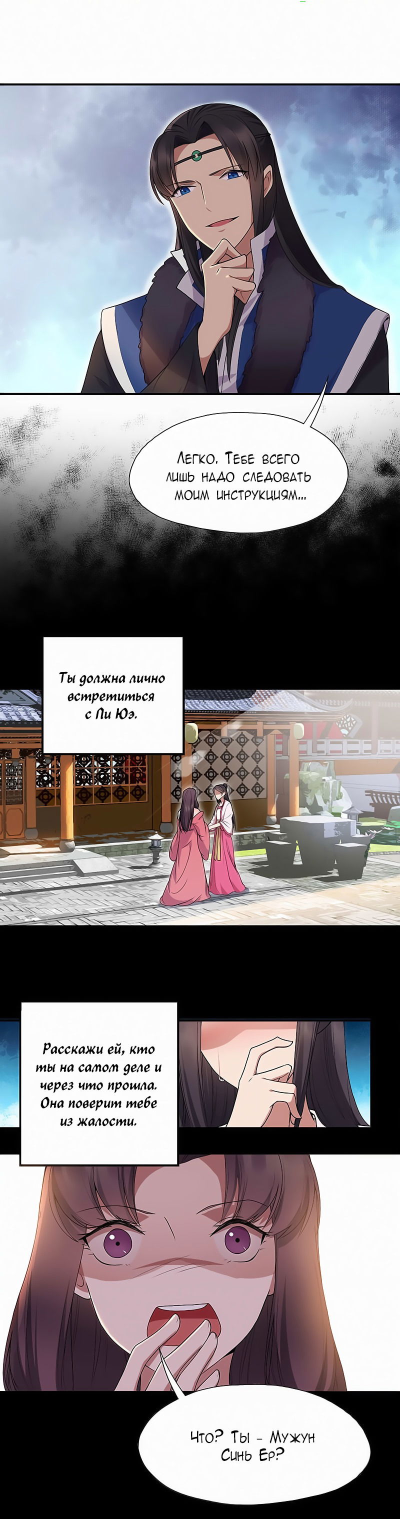 Манга Месть возрожденной принцессы - Глава 109 Страница 9