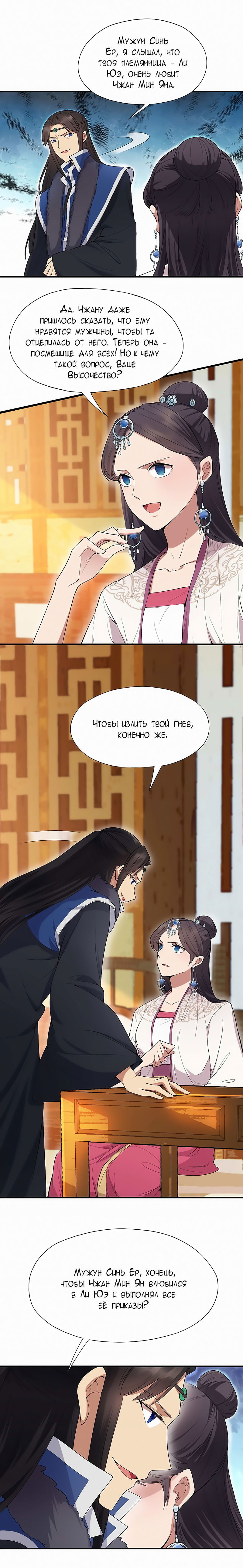 Манга Месть возрожденной принцессы - Глава 109 Страница 7