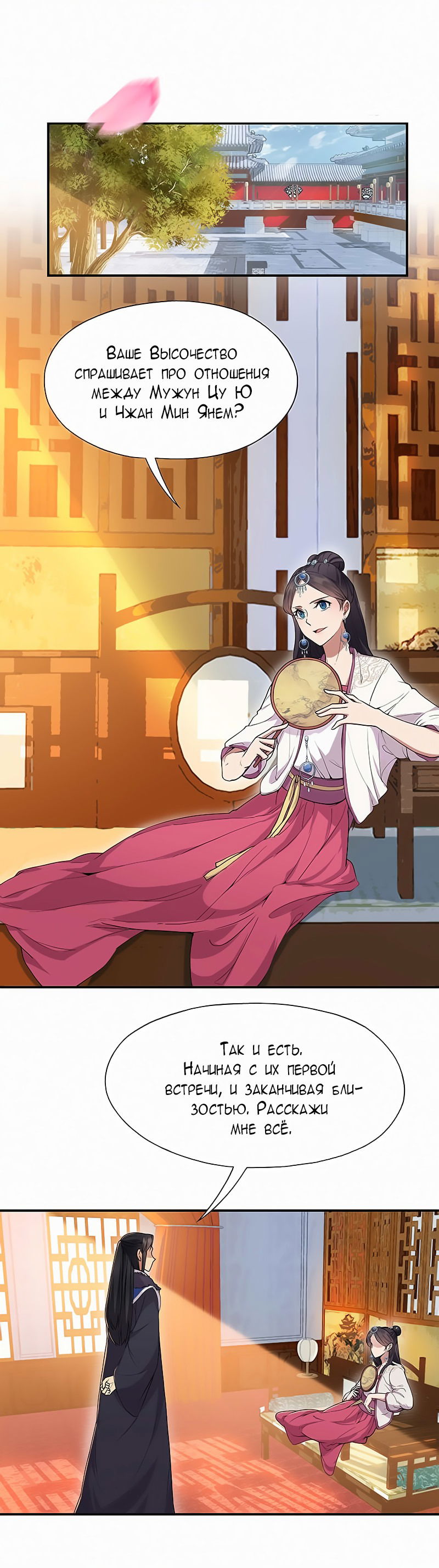 Манга Месть возрожденной принцессы - Глава 109 Страница 4