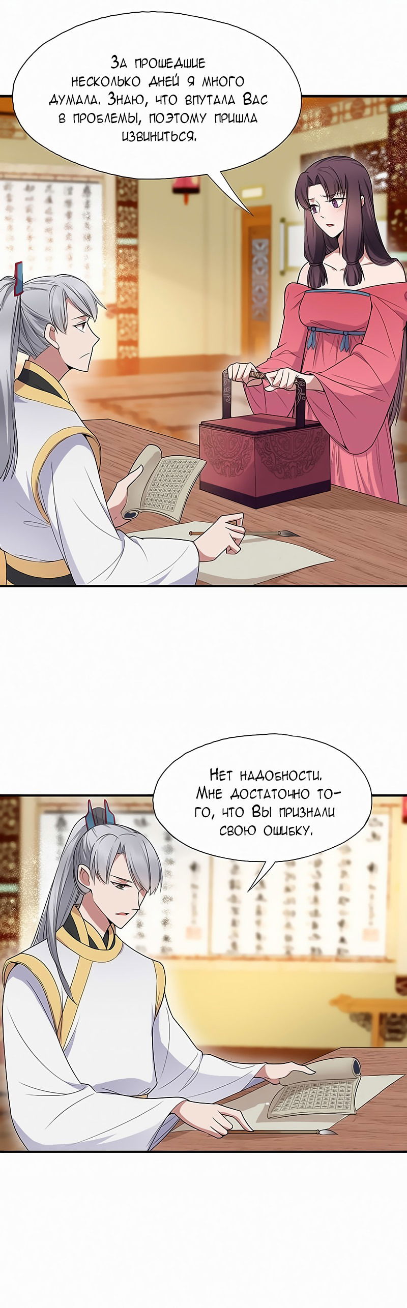 Манга Месть возрожденной принцессы - Глава 109 Страница 12