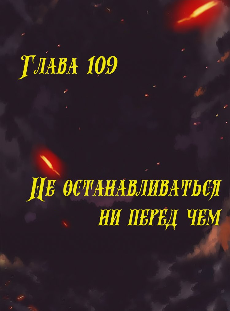 Манга Месть возрожденной принцессы - Глава 109 Страница 1