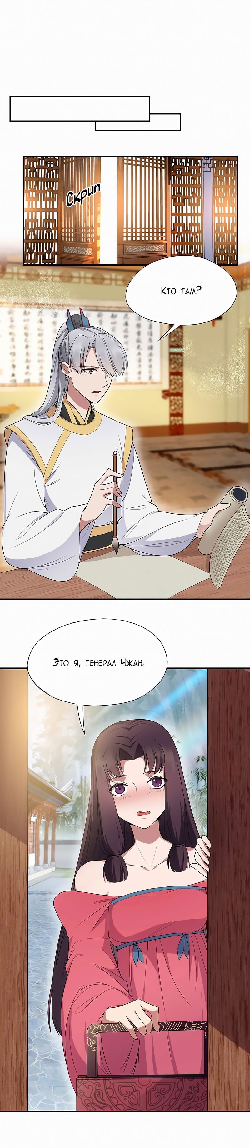 Манга Месть возрожденной принцессы - Глава 109 Страница 11