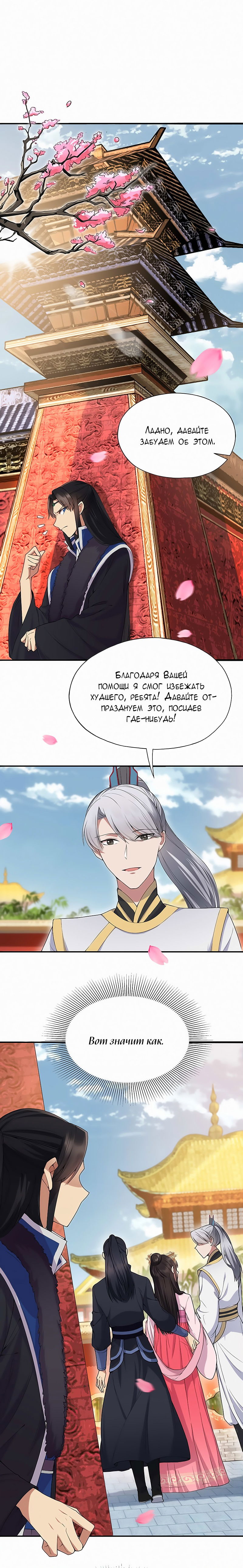 Манга Месть возрожденной принцессы - Глава 109 Страница 2