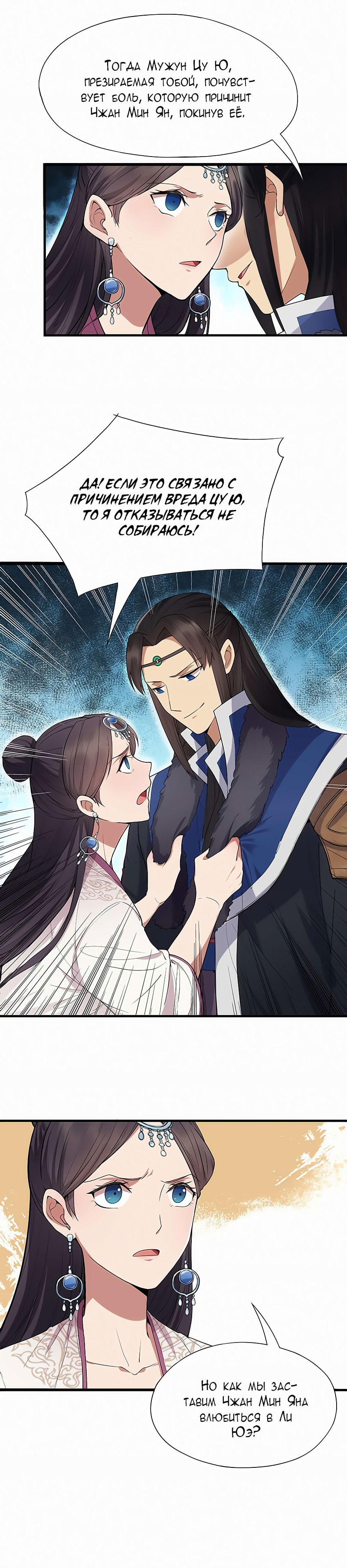 Манга Месть возрожденной принцессы - Глава 109 Страница 8