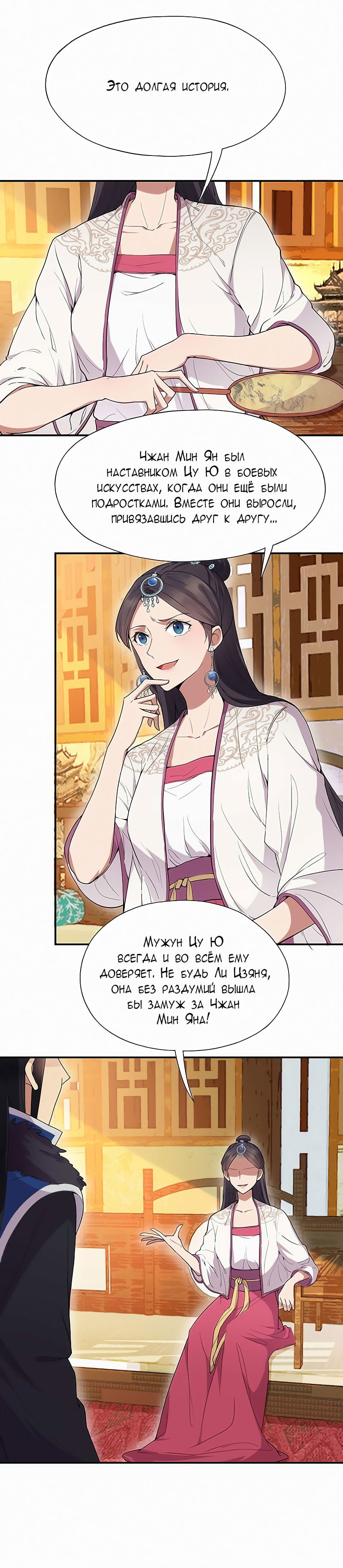 Манга Месть возрожденной принцессы - Глава 109 Страница 5