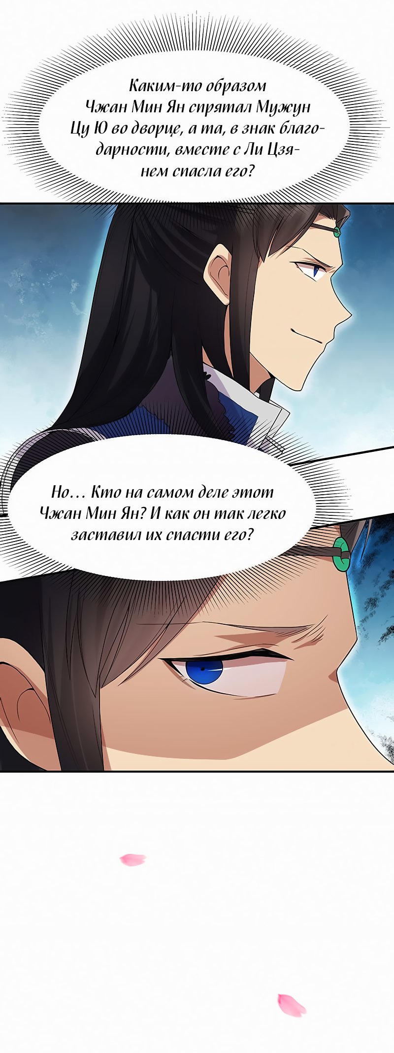 Манга Месть возрожденной принцессы - Глава 109 Страница 3
