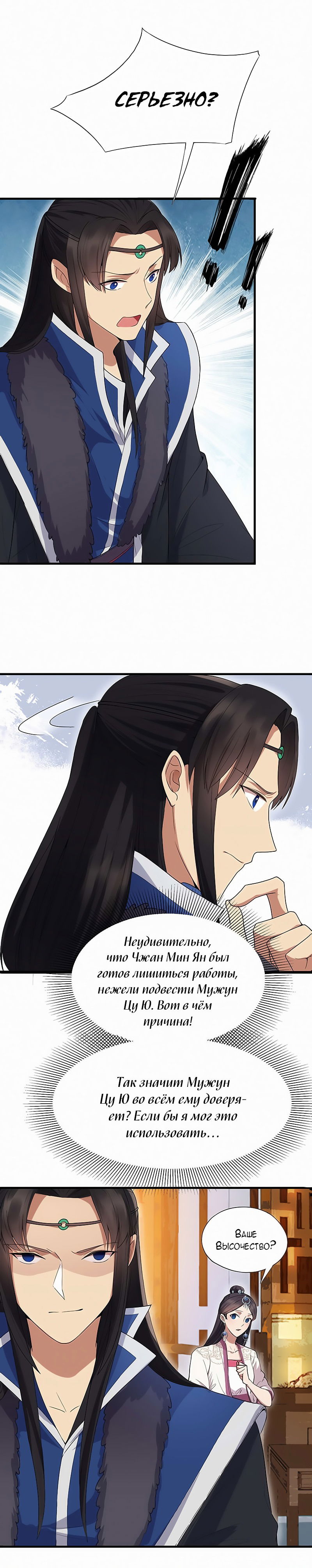 Манга Месть возрожденной принцессы - Глава 109 Страница 6