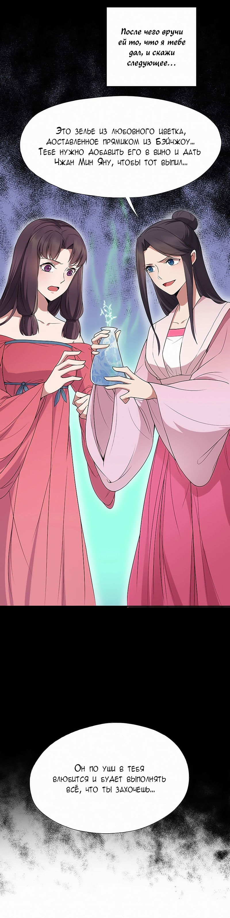 Манга Месть возрожденной принцессы - Глава 109 Страница 10