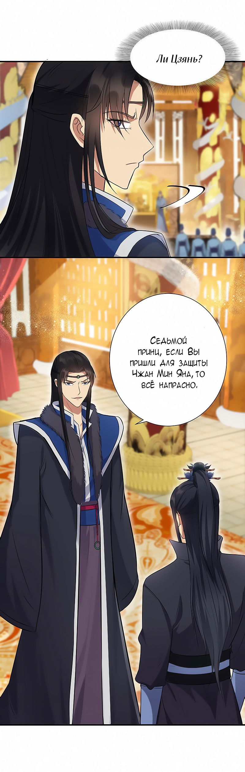 Манга Месть возрожденной принцессы - Глава 108 Страница 2