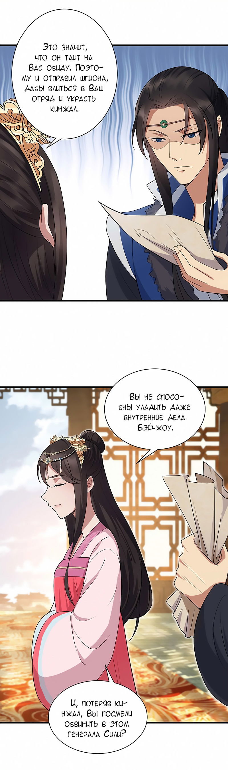 Манга Месть возрожденной принцессы - Глава 108 Страница 11