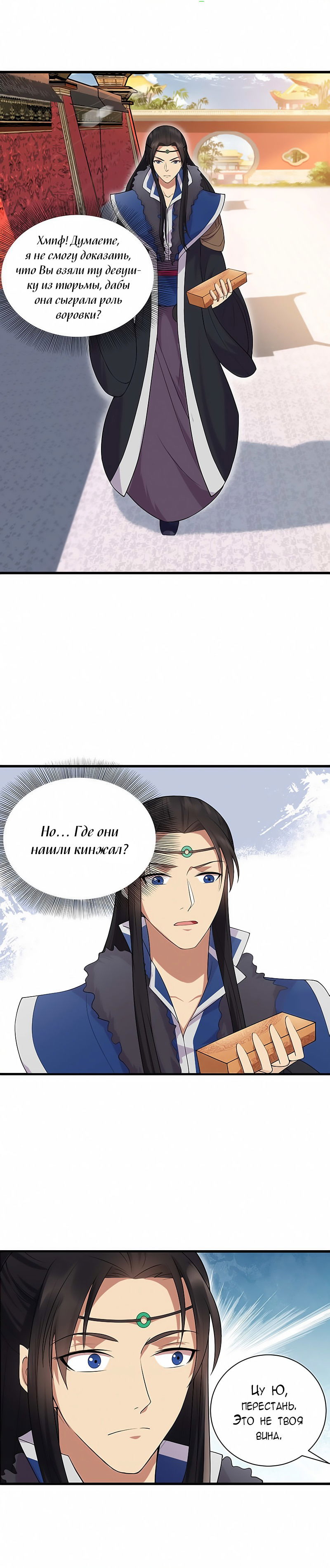 Манга Месть возрожденной принцессы - Глава 108 Страница 14