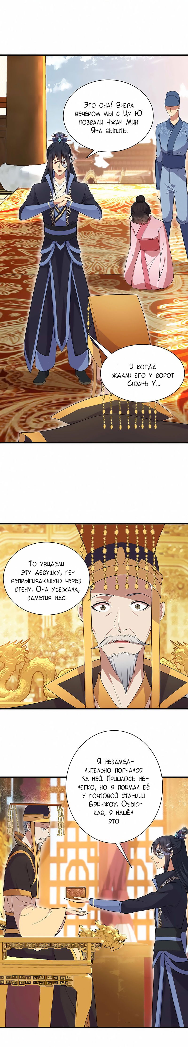 Манга Месть возрожденной принцессы - Глава 108 Страница 6