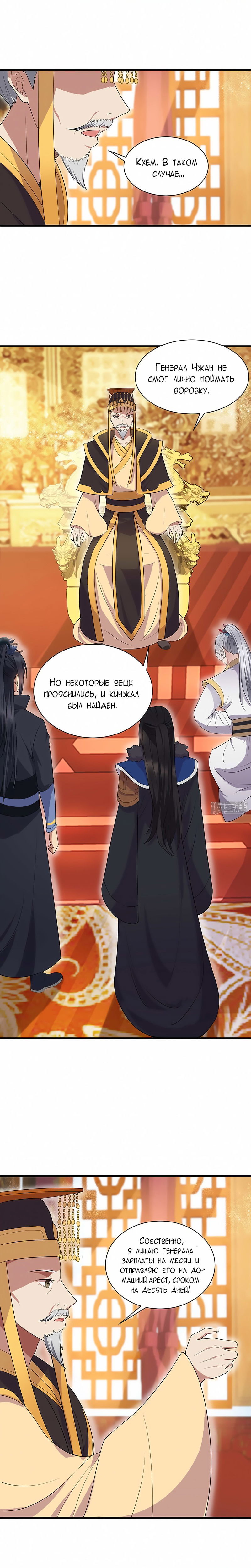 Манга Месть возрожденной принцессы - Глава 108 Страница 12