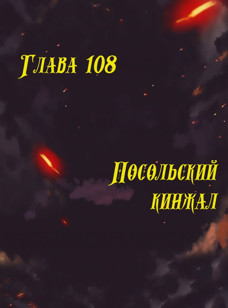 Манга Месть возрожденной принцессы - Глава 108 Страница 1