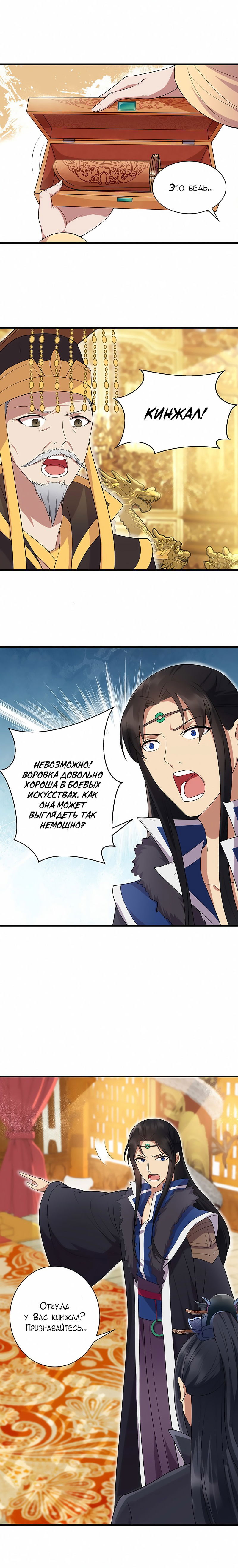 Манга Месть возрожденной принцессы - Глава 108 Страница 7
