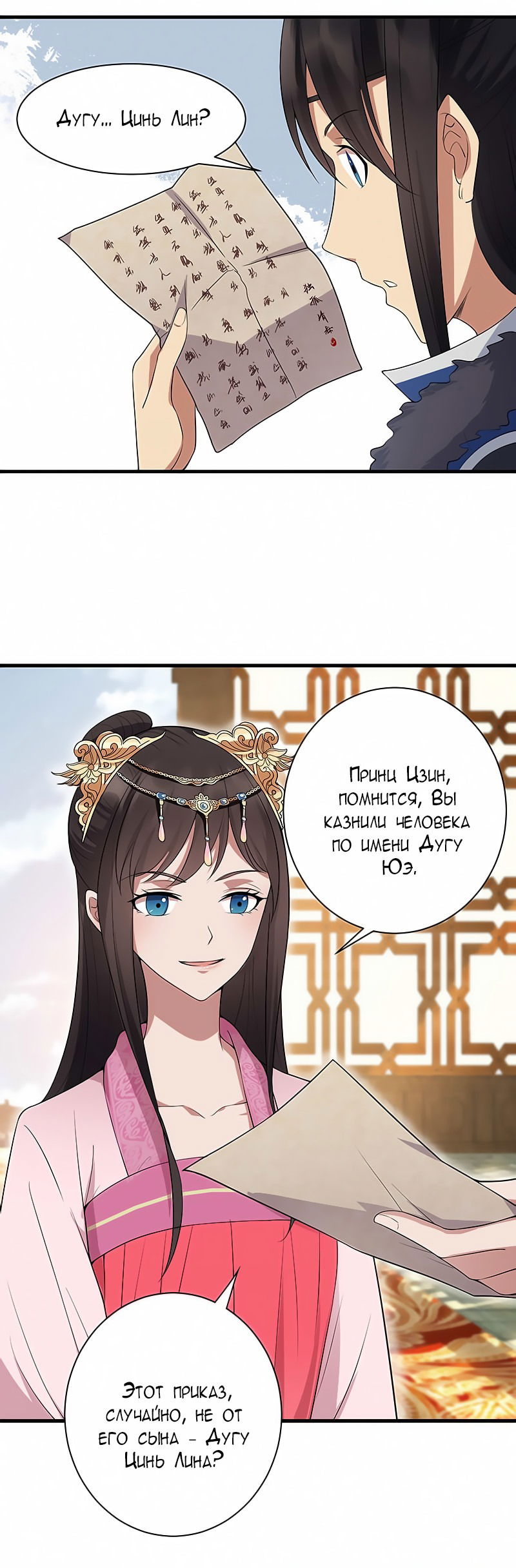 Манга Месть возрожденной принцессы - Глава 108 Страница 10
