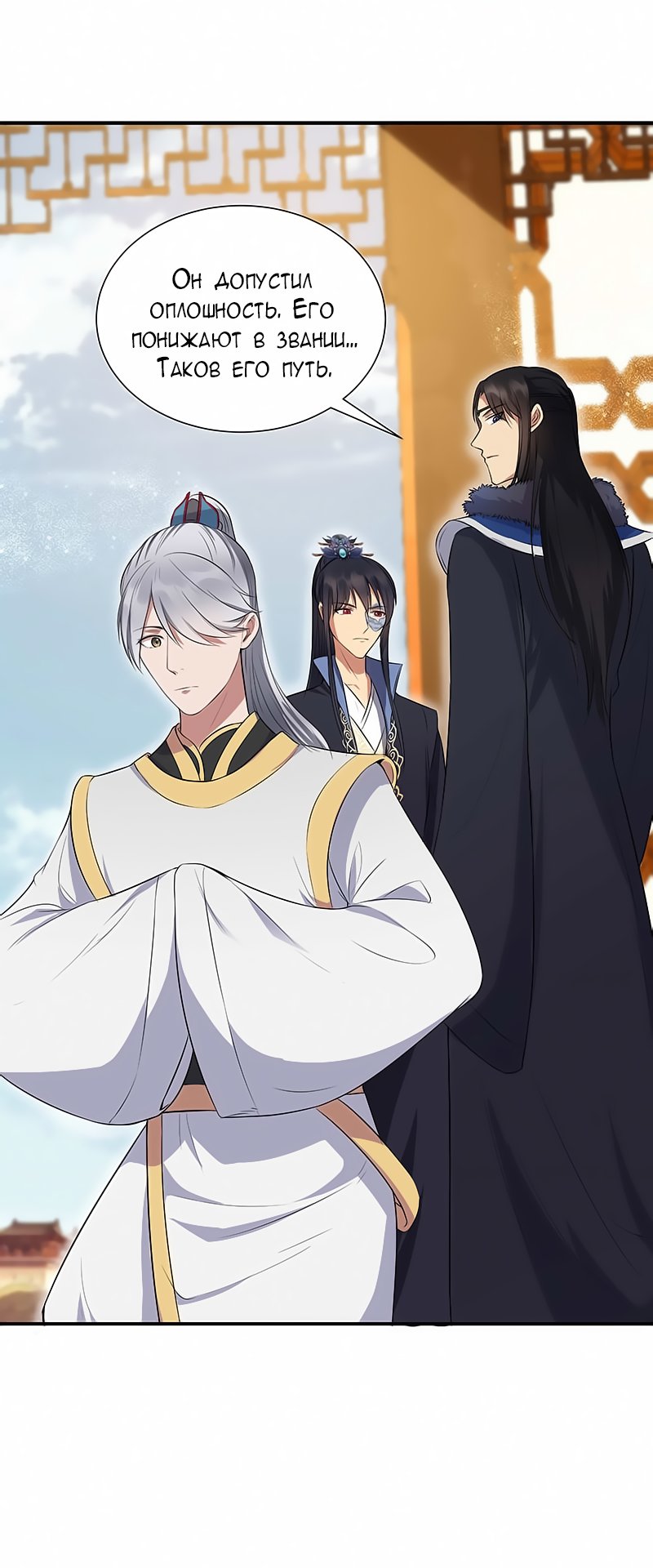 Манга Месть возрожденной принцессы - Глава 108 Страница 3