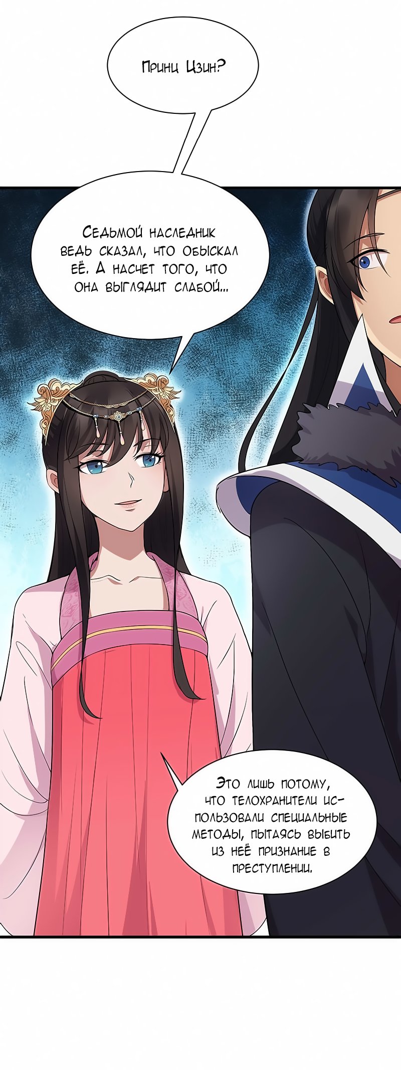 Манга Месть возрожденной принцессы - Глава 108 Страница 8