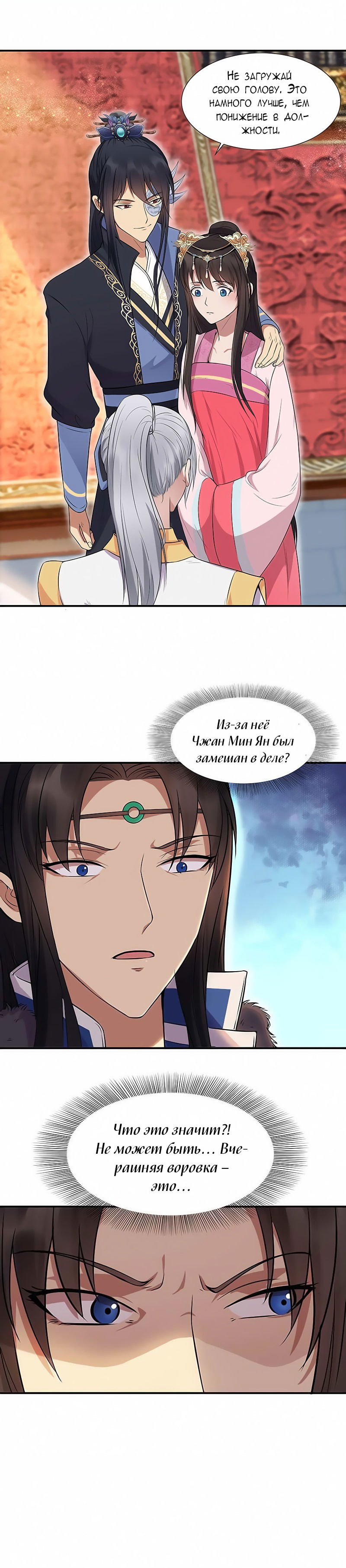 Манга Месть возрожденной принцессы - Глава 108 Страница 16