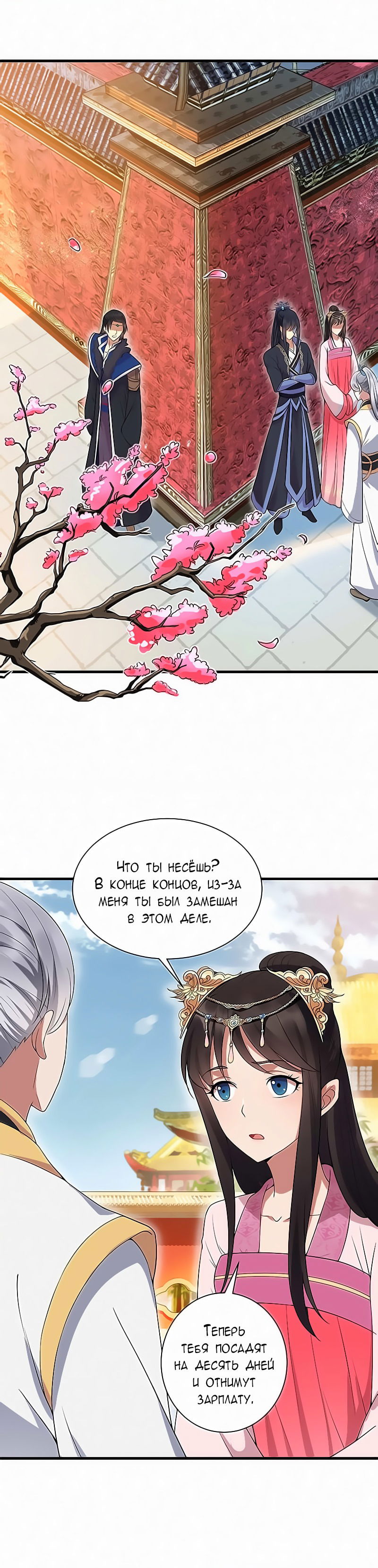 Манга Месть возрожденной принцессы - Глава 108 Страница 15