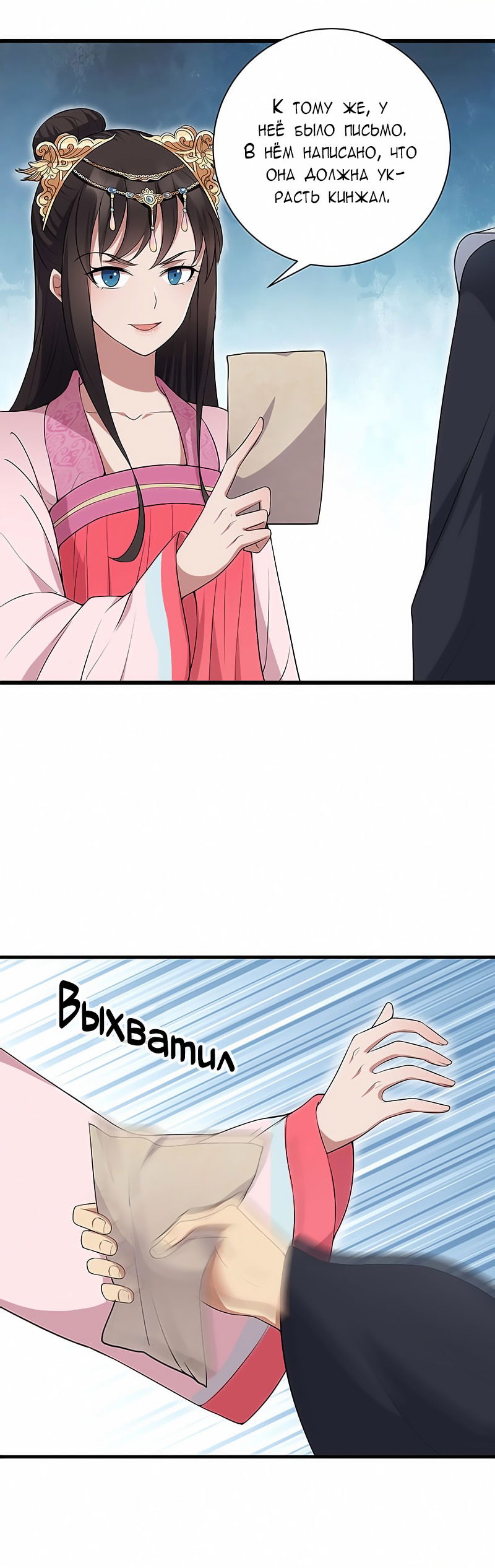 Манга Месть возрожденной принцессы - Глава 108 Страница 9