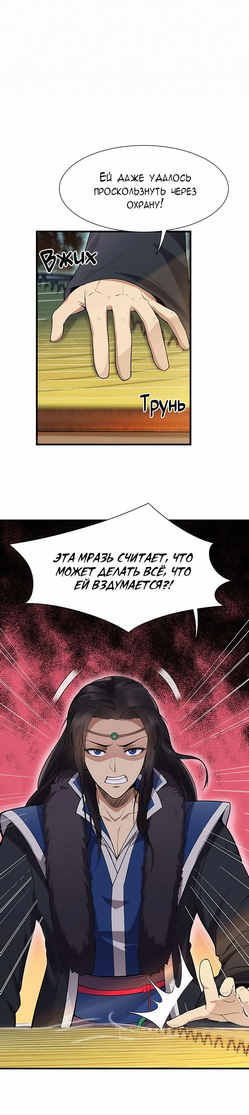 Манга Месть возрожденной принцессы - Глава 107 Страница 8