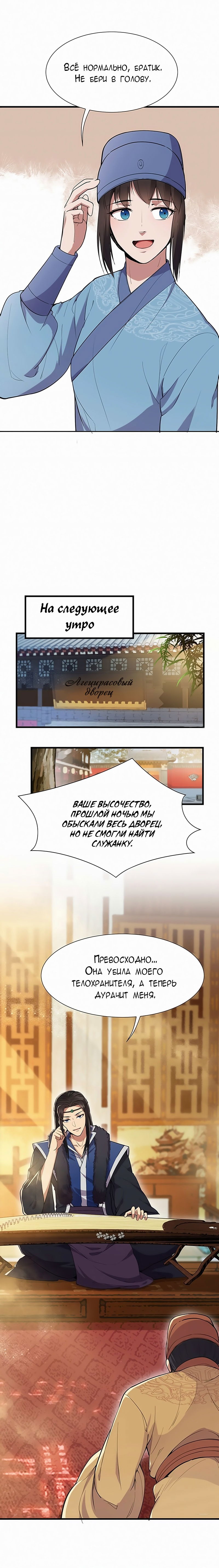 Манга Месть возрожденной принцессы - Глава 107 Страница 7