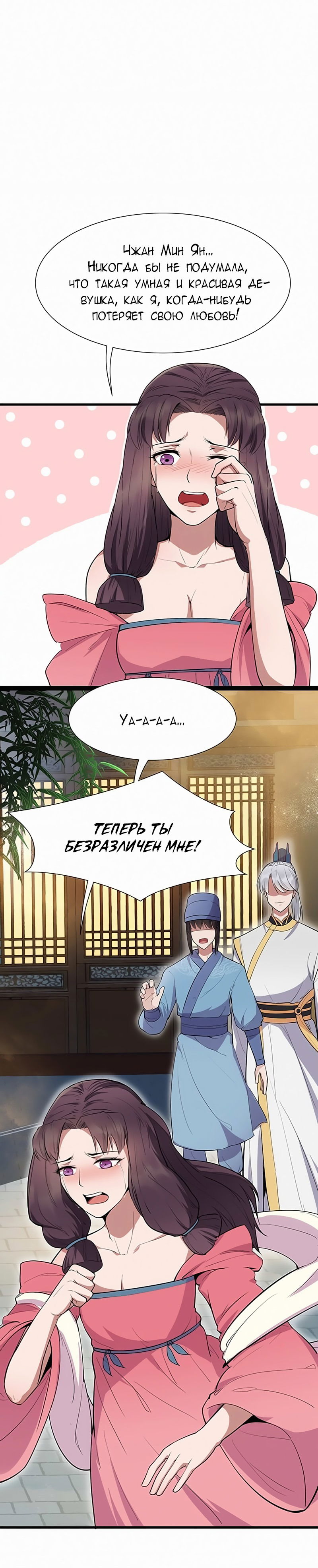 Манга Месть возрожденной принцессы - Глава 107 Страница 5