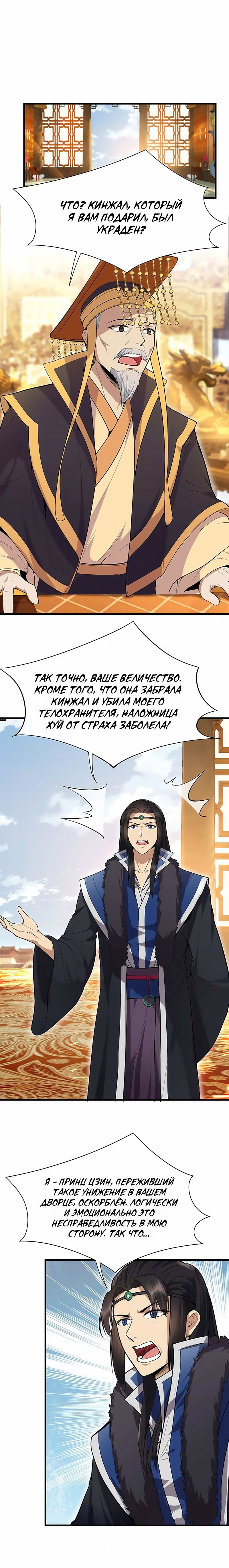 Манга Месть возрожденной принцессы - Глава 107 Страница 10