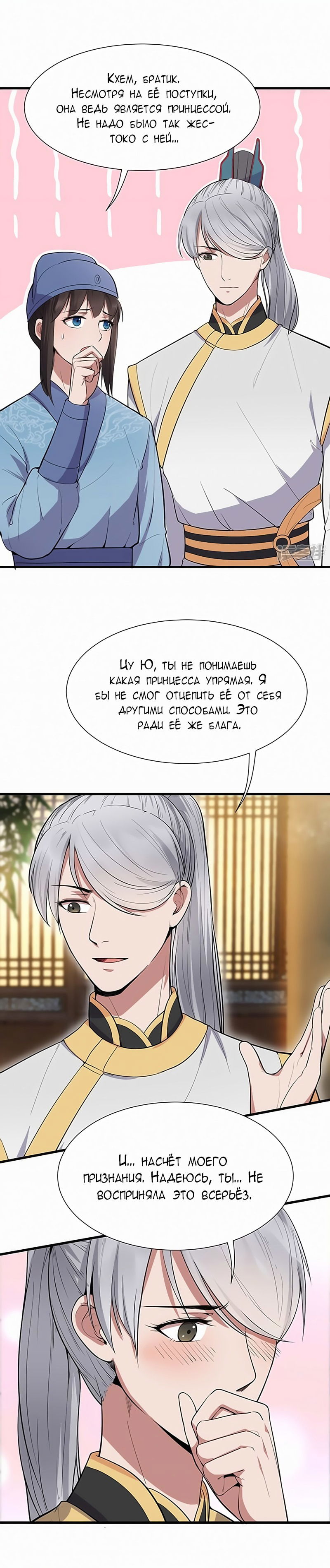 Манга Месть возрожденной принцессы - Глава 107 Страница 6