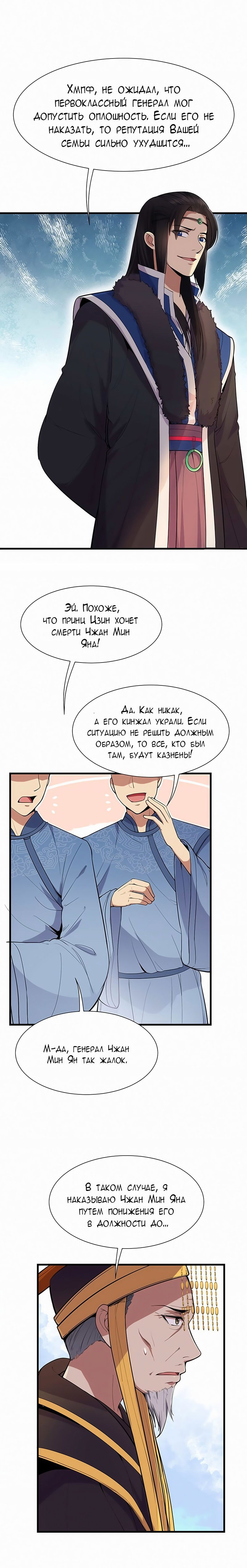 Манга Месть возрожденной принцессы - Глава 107 Страница 13