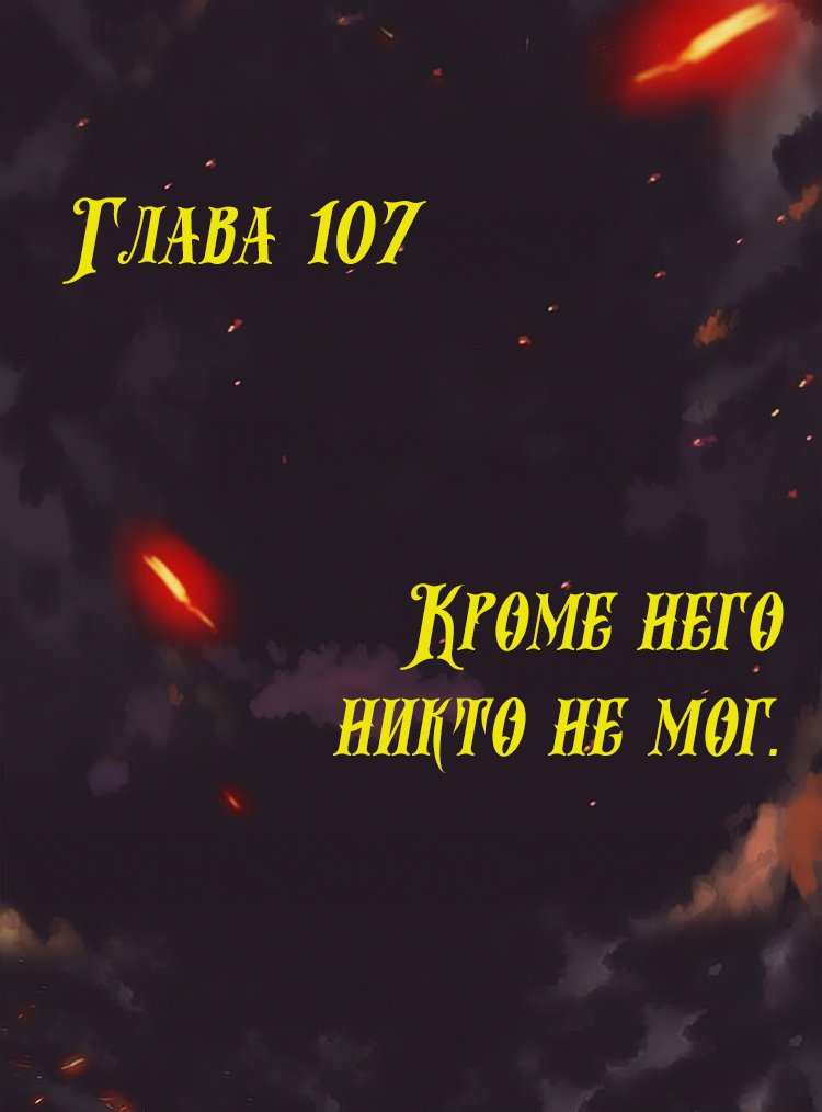 Манга Месть возрожденной принцессы - Глава 107 Страница 1