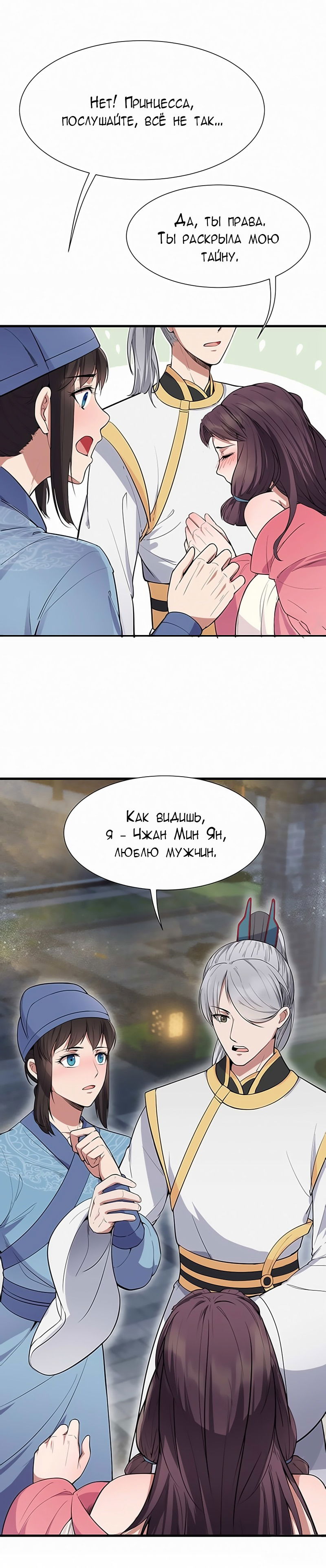 Манга Месть возрожденной принцессы - Глава 107 Страница 3