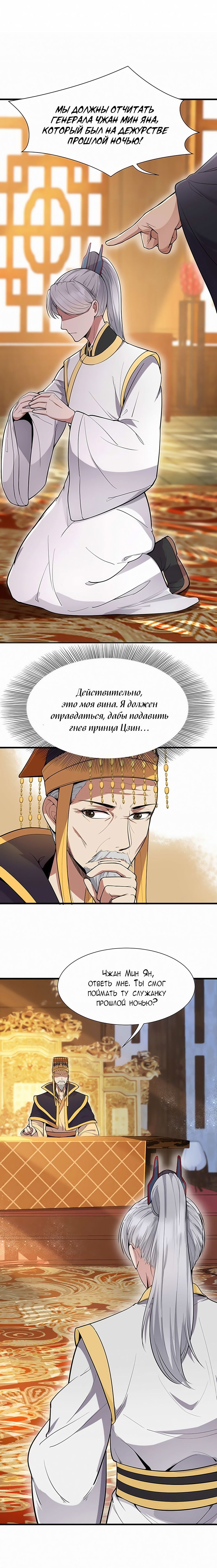 Манга Месть возрожденной принцессы - Глава 107 Страница 11