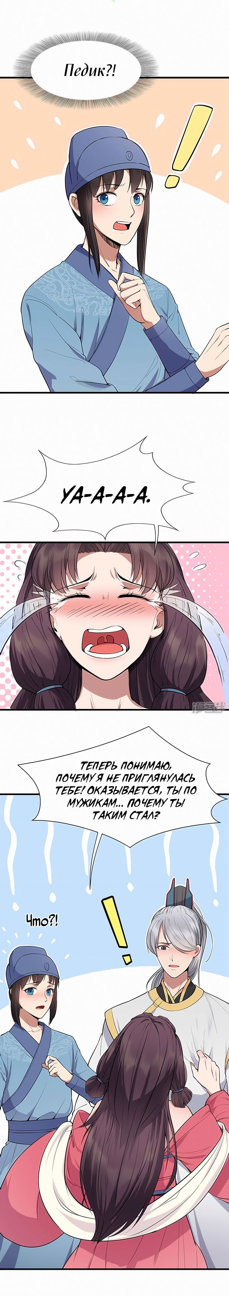 Манга Месть возрожденной принцессы - Глава 107 Страница 2