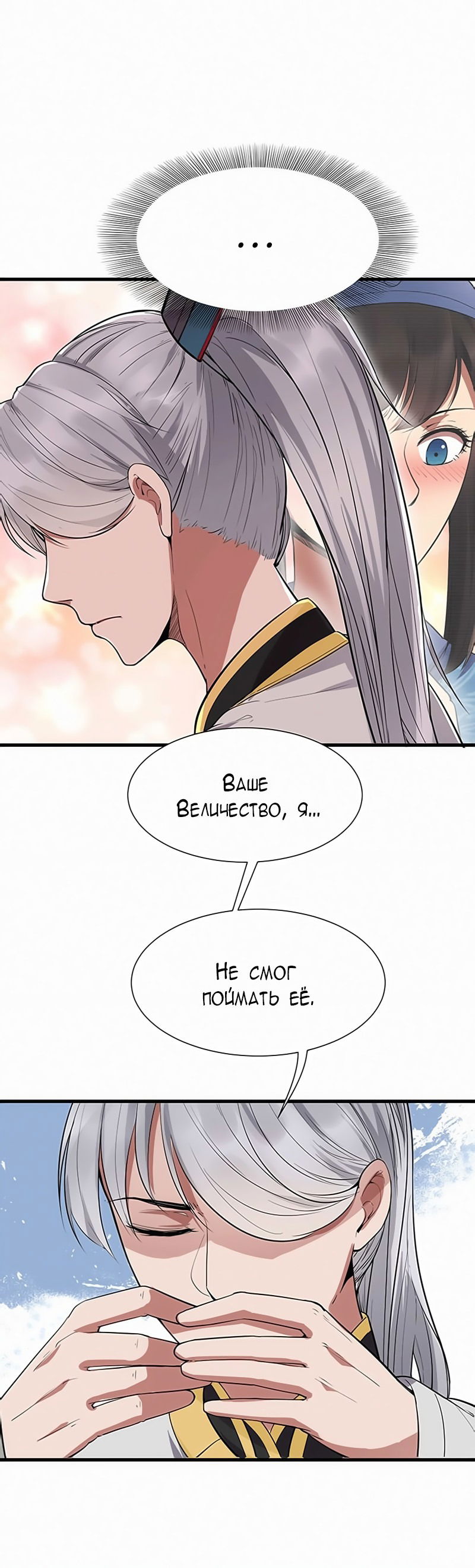Манга Месть возрожденной принцессы - Глава 107 Страница 12