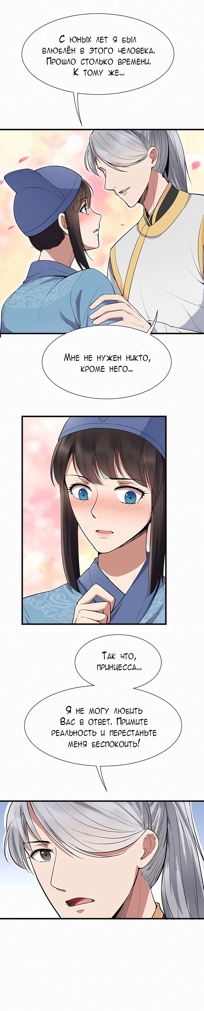Манга Месть возрожденной принцессы - Глава 107 Страница 4