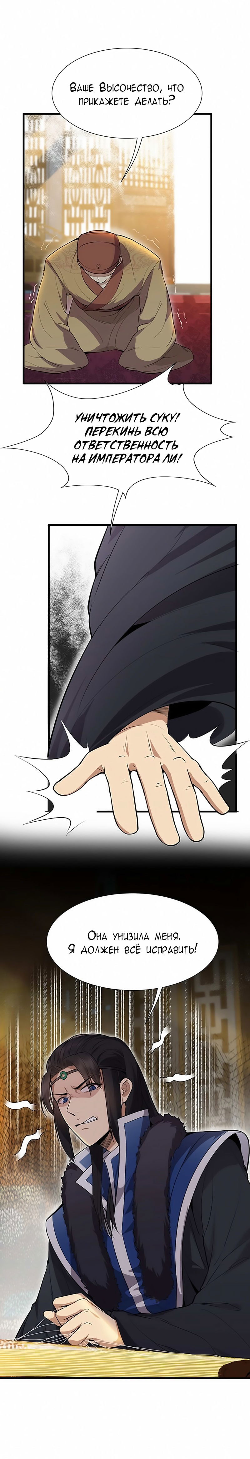 Манга Месть возрожденной принцессы - Глава 107 Страница 9