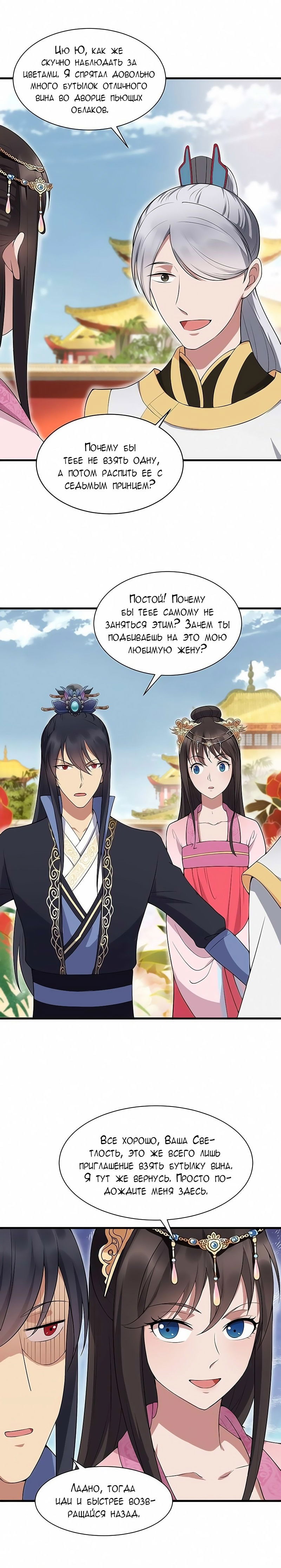 Манга Месть возрожденной принцессы - Глава 114 Страница 14