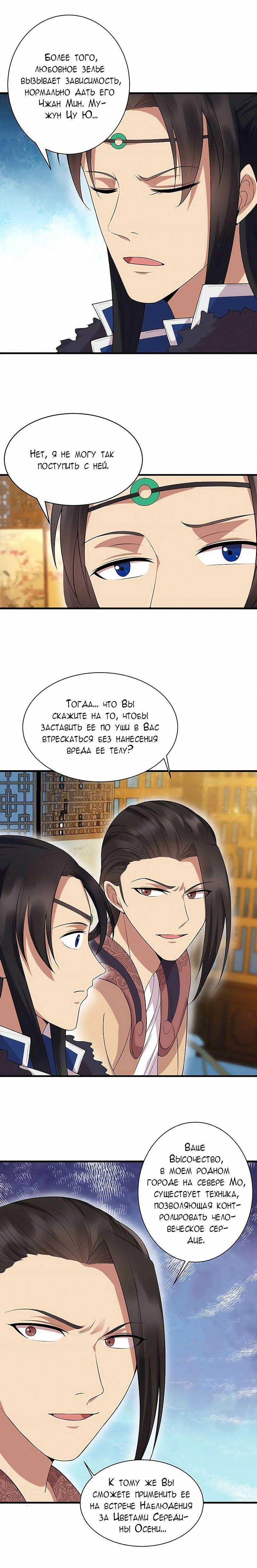 Манга Месть возрожденной принцессы - Глава 114 Страница 10