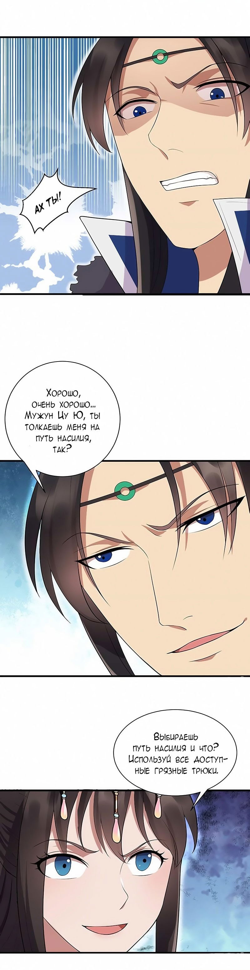 Манга Месть возрожденной принцессы - Глава 114 Страница 3