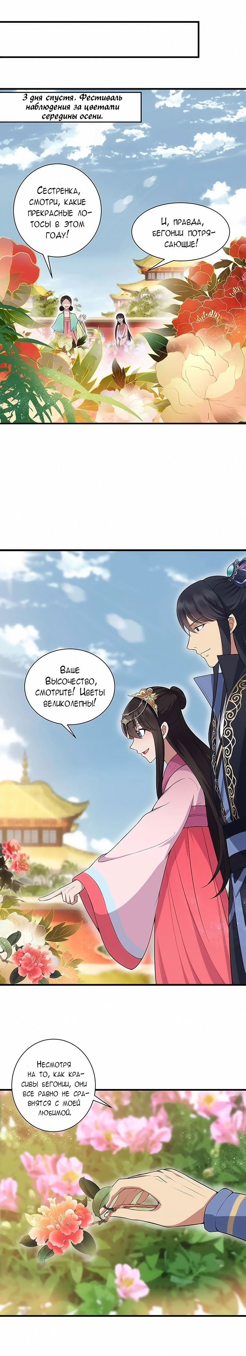 Манга Месть возрожденной принцессы - Глава 114 Страница 11